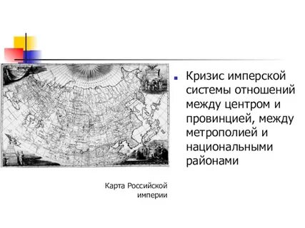 Кризис империи в начале 20 века