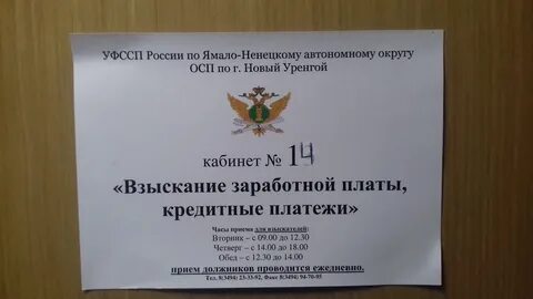 Судебный пристав уренгой