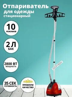 Отпариватель для одежды отзывы покупателей
