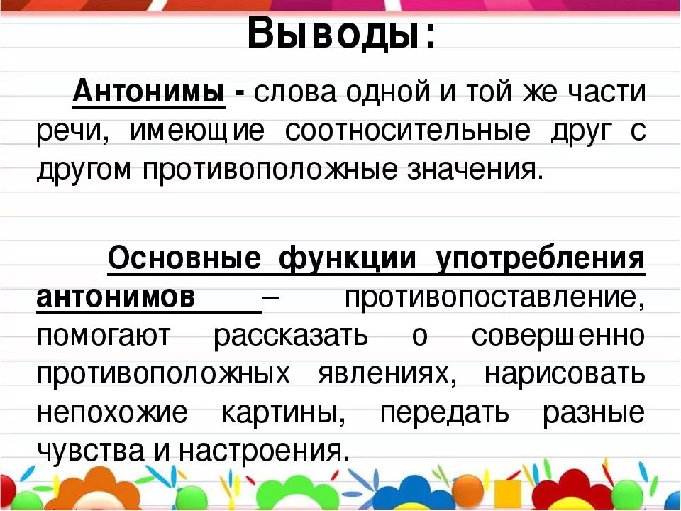 Русские глаголы антонимы. Антонимы. Свава антоминв антонимы. Доклад на тему антонимы. Авронимы в русском языке.