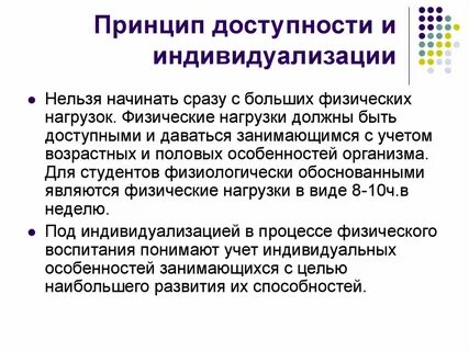 Принцип систематичности и доступности обучения