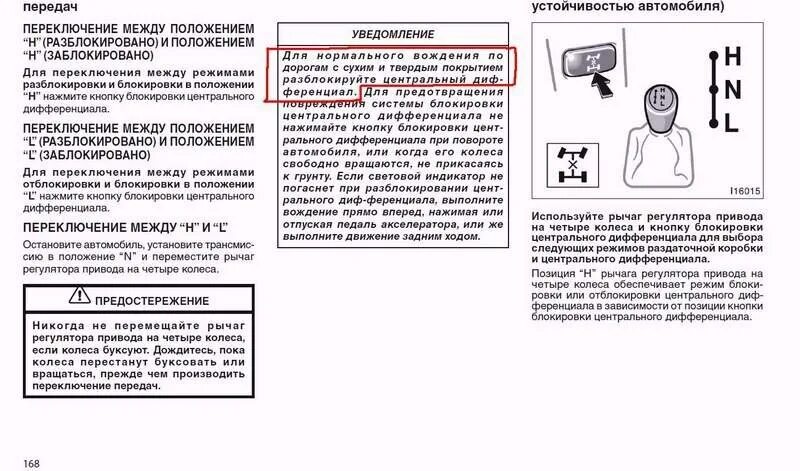 Отключите дифференциала. Индикатор блокировки межосевого дифференциала Прадо 150. Блокировка межосевого дифференциала Прадо 120. Переключатель режима блокировки дифференциала Прадо 150. Прадо 120 блокировки.