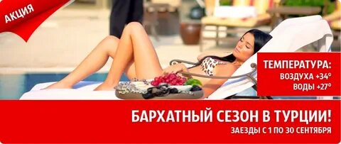 Турция из омска