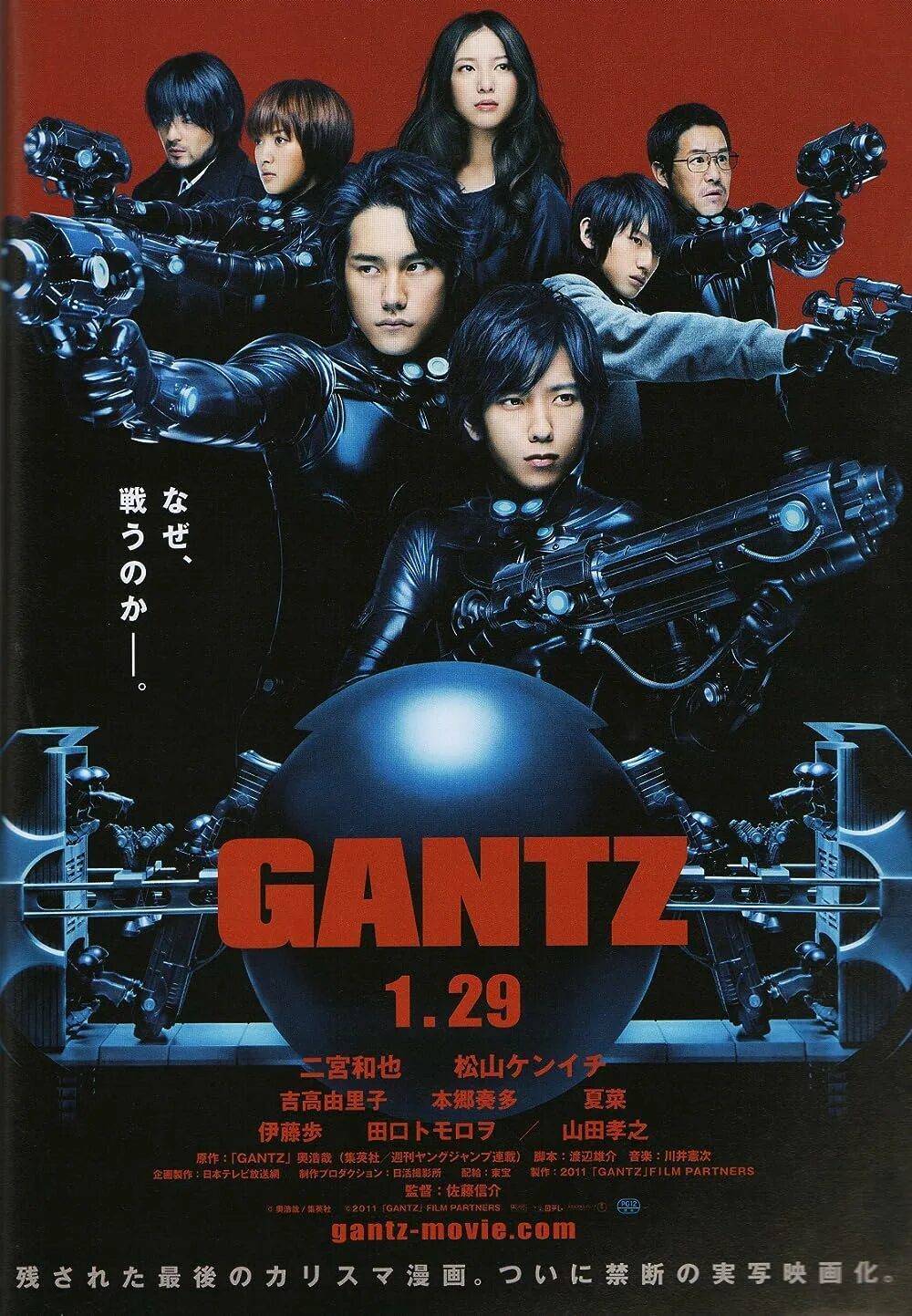 Ганц идеальный ответ 2011. Ганц 2010. Gantz Постер.