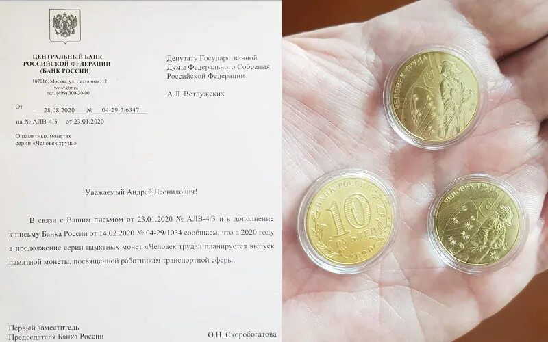 Монеты банка россии 2020 года. 10 Рублёвые монеты 2020 года. Монета 10 рублей человек труда 2021. 10 Рублей 2022 года человек труда монеты. Новая монета человек труда.