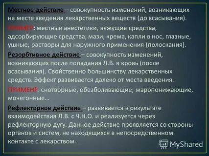 Резорбтивное действие местных анестетиков