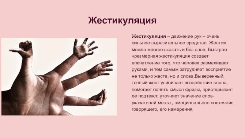 Активно жестикулирующий. Сильные жестикуляции руками это-. Человек размахивает руками. Почему человек жестикулирует руками. Выразительная жестикуляция.