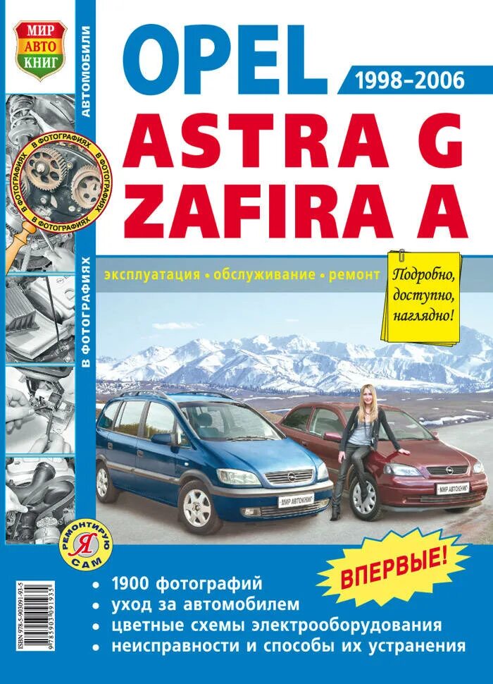 Opel эксплуатация. Книга Опель Зафира б 2006. Руководство по ремонту Opel Zafira.