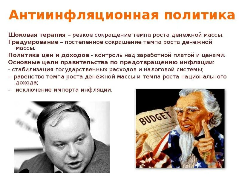Термин шоковая терапия. Политика шоковой терапии. шоковая терапия антиинфляционная политика. шоковая терапия политик. шоковая терапия в антиинфляционной политике.