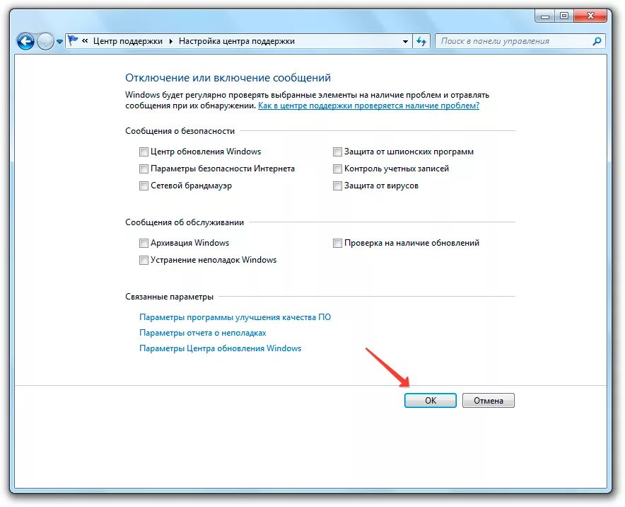Центр настройка. Как включить центр поддержки. Центр поддержки Windows 7 безопасность. Какие разделы существуют в окне центр поддержки?. Как открыть параметры центра поддержки.