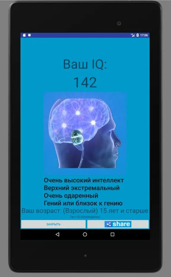 Правильные тесты iq. Тест на IQ. Скрин IQ теста. Скриншот теста на IQ. Скрин теста на IQ С результатом.