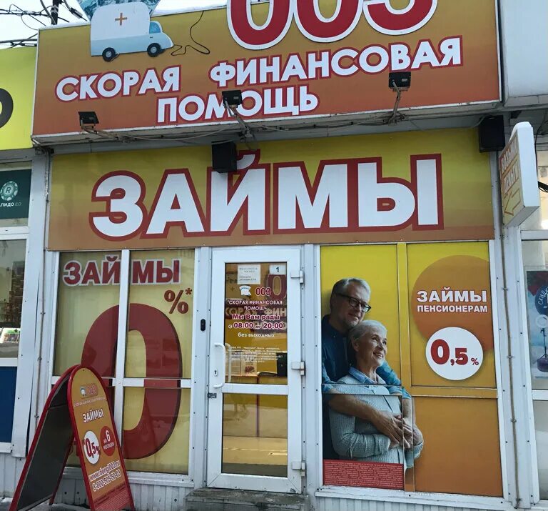 Займы 003 скорая финансовая помощь. 03 скорая. Скорая финансовая помощь. Займы 003 скорая финансовая помощь. Финансовая помощь логотип.