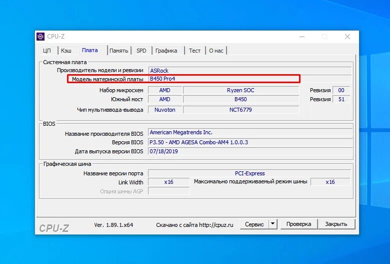 Как выглядит серийный номер материнской платы. Модель материнской платы CPU Z. CPU Z где название материнской платы. Серийный номер материнской платы ASUS.