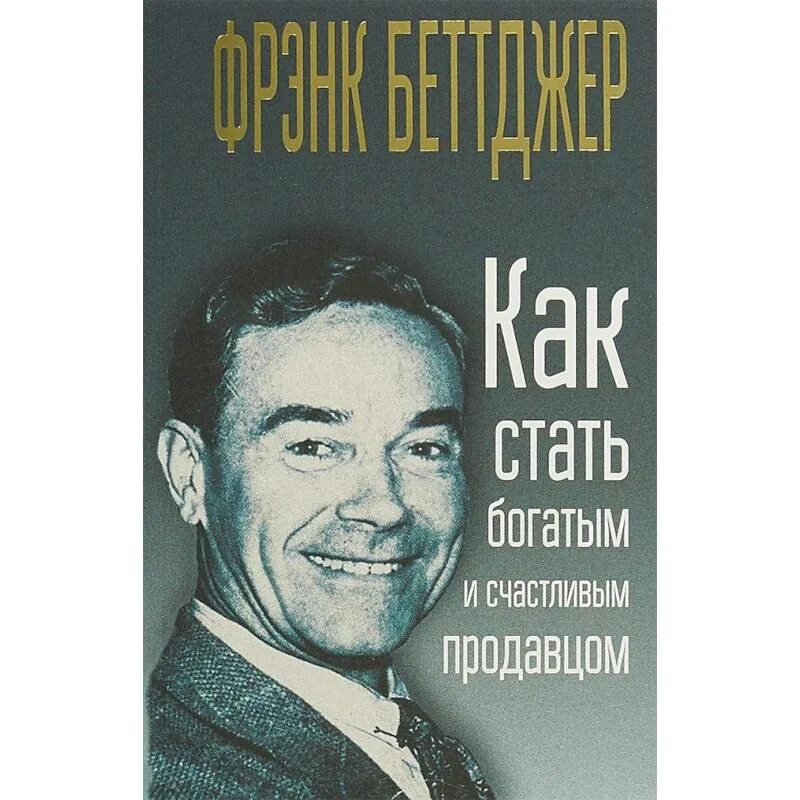 Как стать богатым и счастливым. Как стать богатым. Закон сея книга купить. Валерий синельников как стать богатым. Как стать богатым и счастливым.