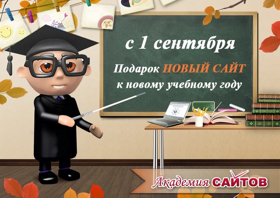 Поздравления студентов с 1