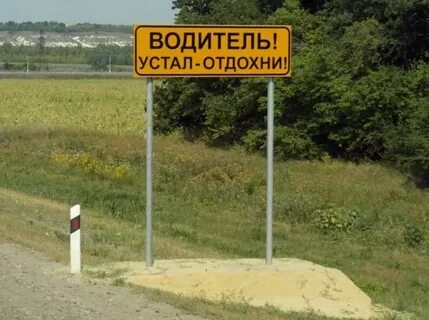 Остановись отдохни