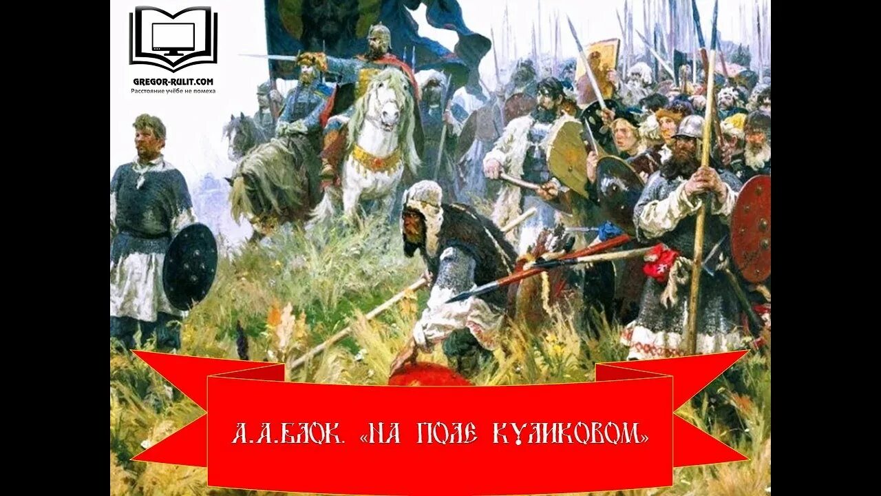 Произведение на поле куликовом. На поле Куликовом блок 1. Цикл на поле Куликовом блок. На поле Куликовом блок книга.