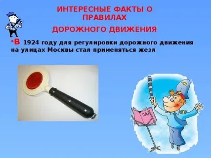 Интересные правила дорожного движения