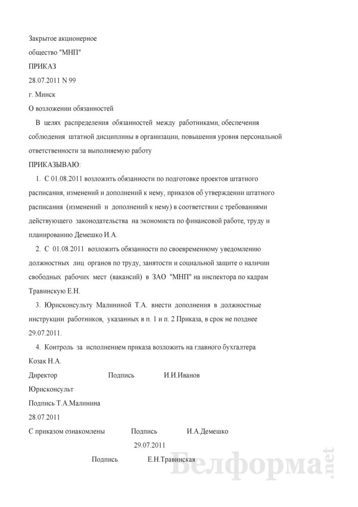 Приказ о вменении обязанностей. Приказ о возложении обязанностей. Проект приказа возложение обязанностей. Приказ о вменении дополнительных обязанностей образец. Исковое заявление о возложении обязанности