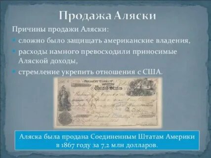 Аляска продана при александре 2