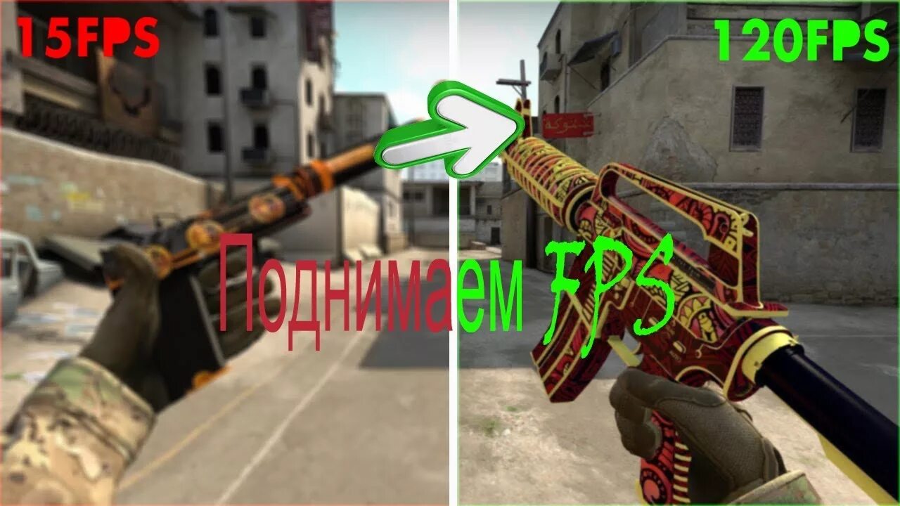 400 ФПС В КС го. Fps up CS go. Карту\инки КС С ФПС. КС го лагает 2023. Какой фпс в кс2