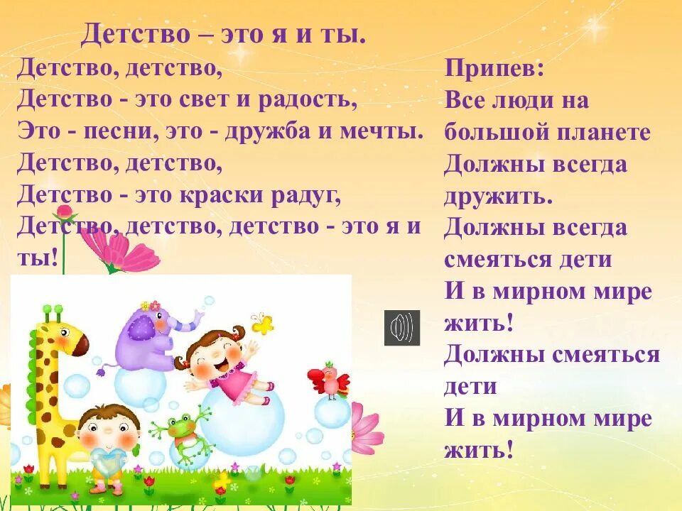 Детство детство это свет и радость. Детство детство слова. Детство. Детство это радость минус. Детство детство детство это смех.