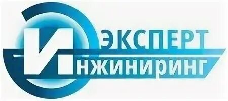 Эксперт инжиниринг