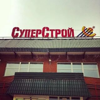 Супер стой