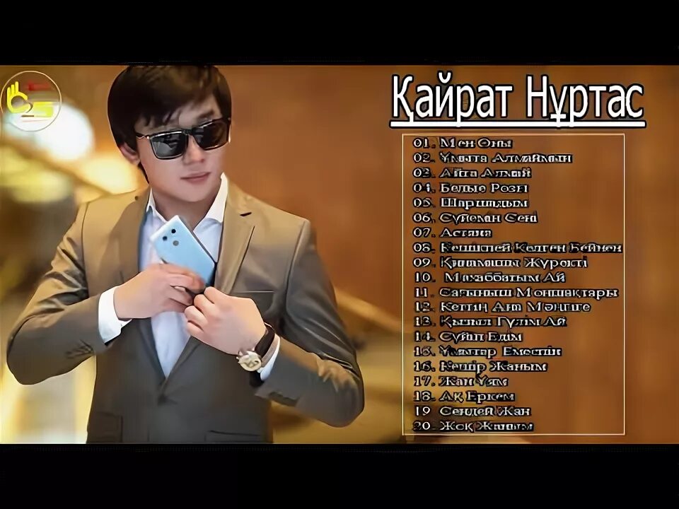 Казахские мп3 музыка. Кайрат Нуртас album 2018. Кайрат Нуртас 2019. Кайрат Нуртас лучшие хиты. Кайрат Нуртас альбомы.