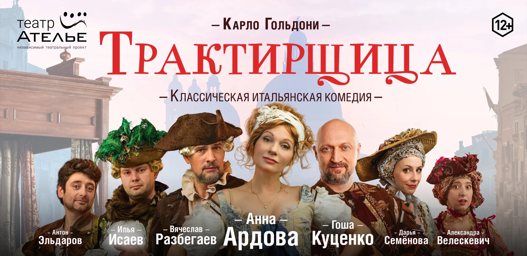 Трактирщица зил. Трактирщица спектакль. трактирщица спектакль дк выборгский.