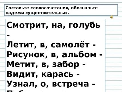 Падеж существительного в словосочетании