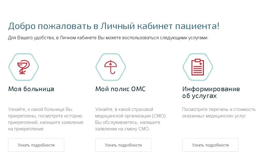 Добро пожаловать в личный кабинет. Личный кабинет пациента. Личный кабинет по полису ОМС. Личный медицинский кабинет.