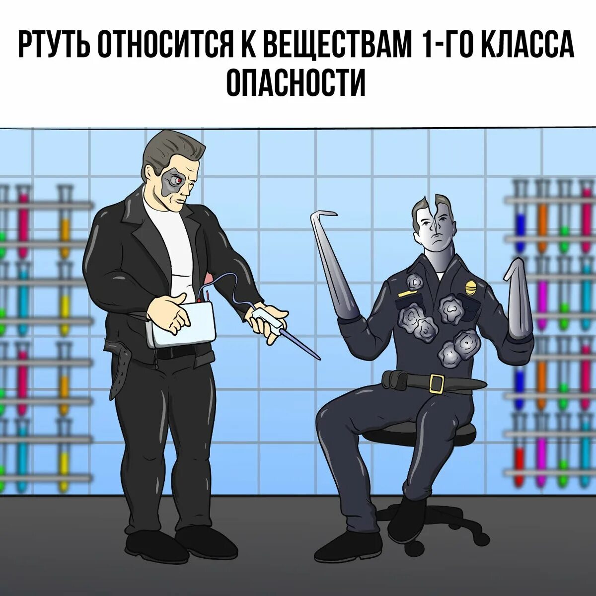 Почему ртуть ядовитая. Ртуть опасность для человека. Почему ртуть опасна. Ртуть опасна для человека. Ртуть прикол.