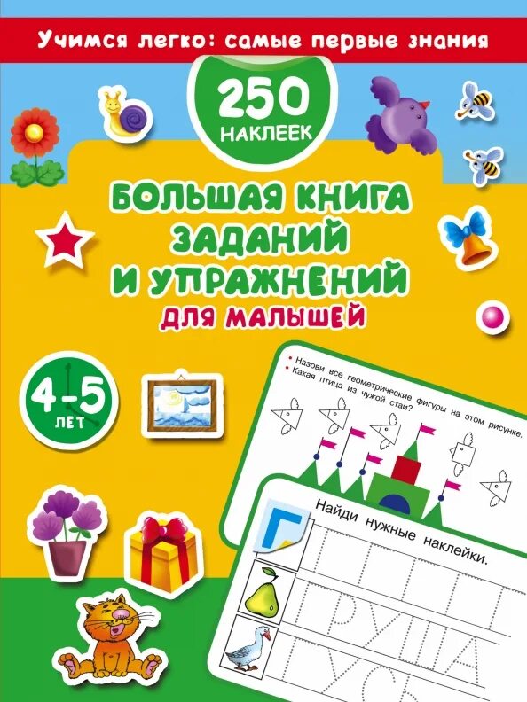 Занятия с ребенком 4 5 лет дома