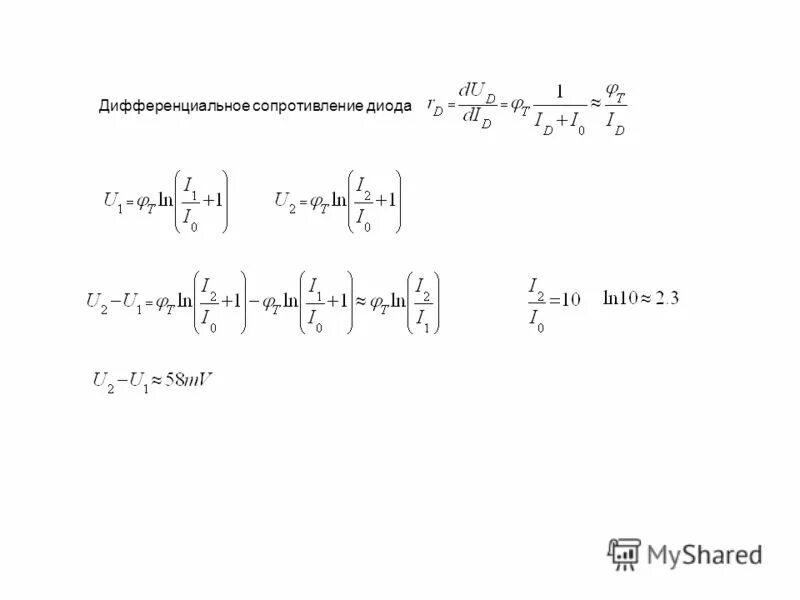 Дифференциальное сопротивление диода формула. Диф сопротивление диода. Определить дифференциальное сопротивление диода. Дифференциальное сопротивление стабилитрона. Дифференциальное сопротивление диода