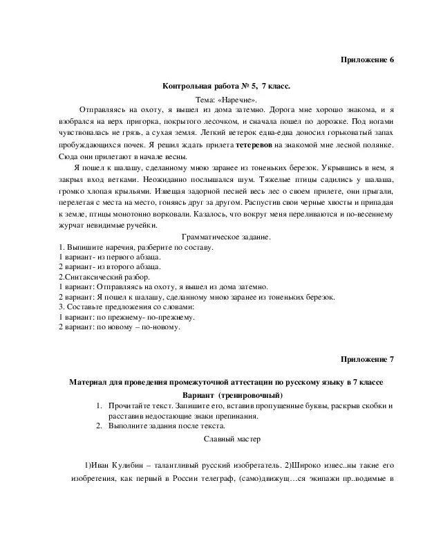 Диктант по русскому языку 7 наречие. Диктант на охоте. Диктант по русскому языку. Диктант 7 класс по русскому языку. Диктант про охотников.