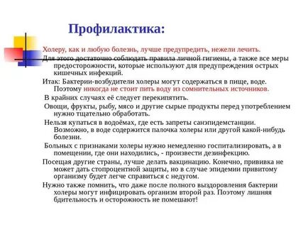 Профилактика холеры