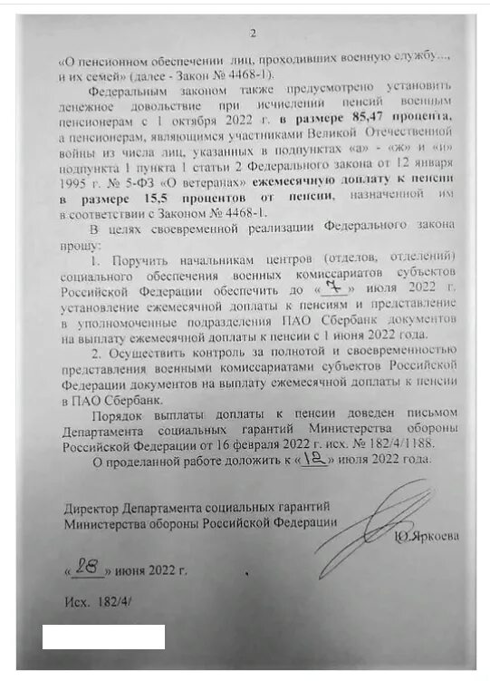 Пенсия военным за август 2024 когда придет. Пенсия военным за август 2024 когда придет. Повышение. Пенсия военным за август 2024 когда придет. Индексация военных пенсий по годам таблица.