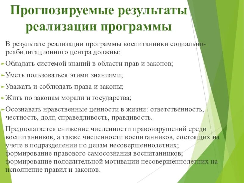 Результат социальной реабилитации. Программа реабилитации несовершеннолетнего. Индивидуальных программ социальной реабилитации несовершеннолетних. Воспитательная программа реабилитационного центра. Программа срцн