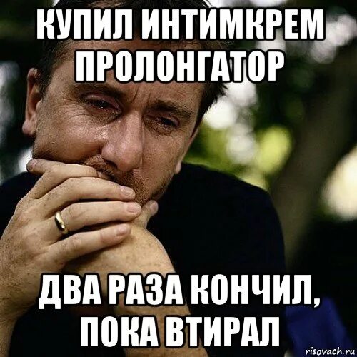 Кончился несколько раз. Тим рот Мем. Тим рот плачет Мем. Попался Мем. Ты меня заболтал мэм.