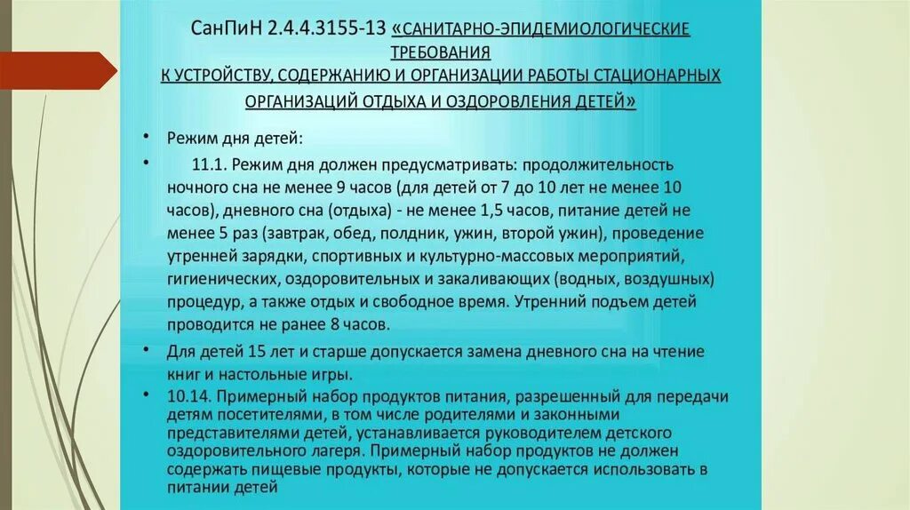 Новый санпин для организаций. Санитарные нормы в детском. Новый САНПИН. САНПИН дети. САНПИН документ.