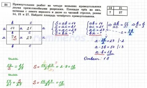 18 15 20 найти площадь четвертого
