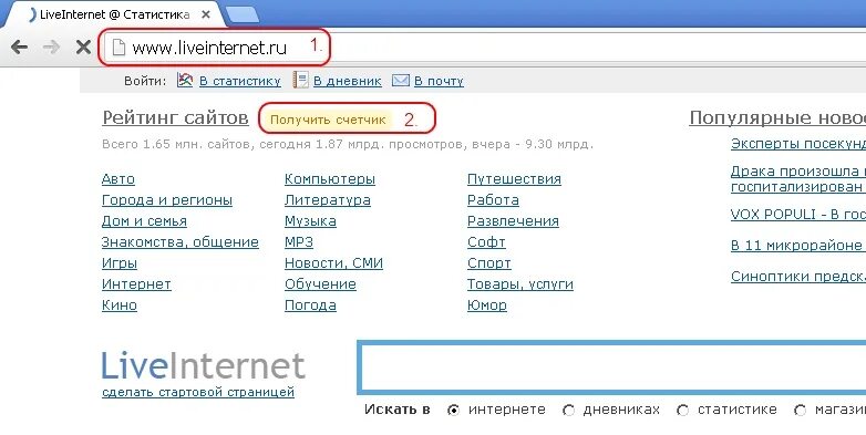Рейтинг сайтов. Ливинтернет статистика сайтов. Рейтинг сайтов. Ливинтернет статистика сайтов. Liveinternet.