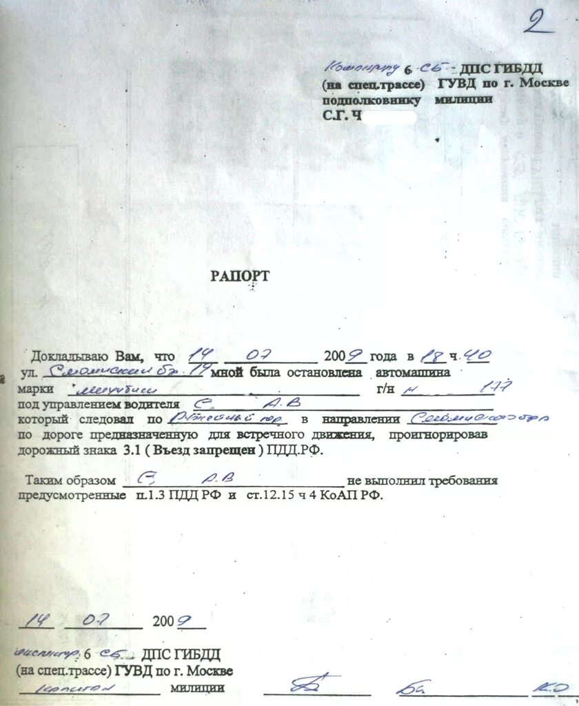 Как заполнить рапорт. Рапорт об административном правонарушении. рапорт о доставлении лица.
