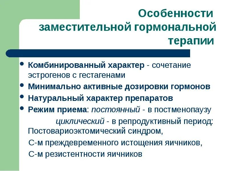 Для чего назначают гормоны