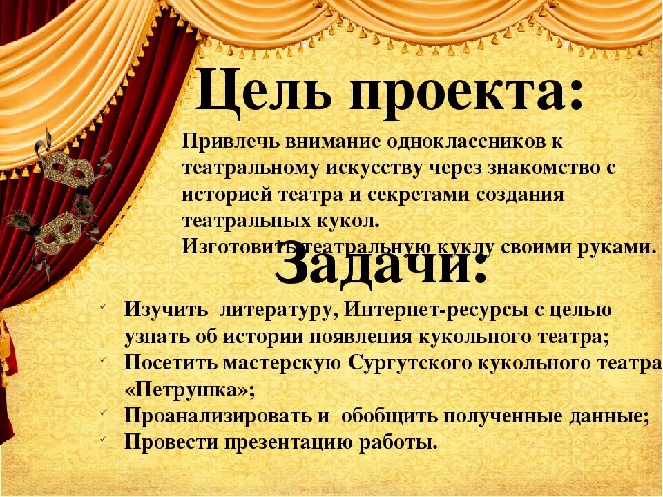 Проект создание театра