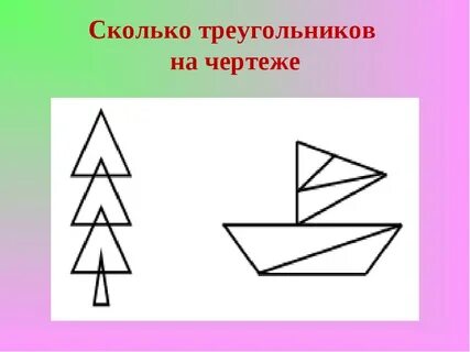 На каком чертеже треугольников