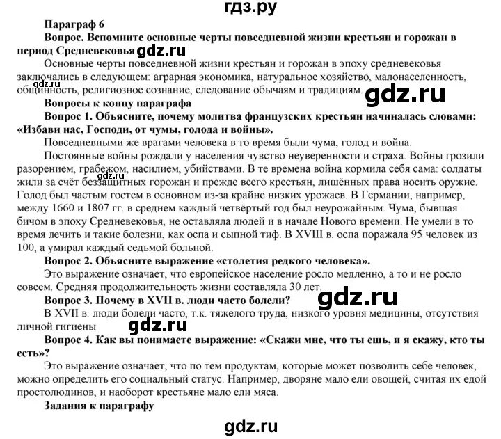 Краткий пересказ 11 параграфа по истории россии. Конспект по истории 7 класс юдовская. Конспект по истории 7 класс. Параграф 7 по истории 6 класс. Конспект по истории 6 класс параграф 7.