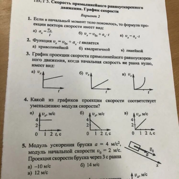 Контрольная работа движение 9 класс геометрия. Графики ускорения равноускоренного движения. Равноускоренное прямолинейное движение графики. График скорости прямолинейного равноускоренного движения. График равноускоренного прямолинейного движения физика.