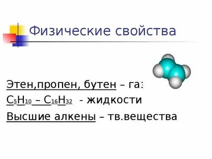 Вещество пропен